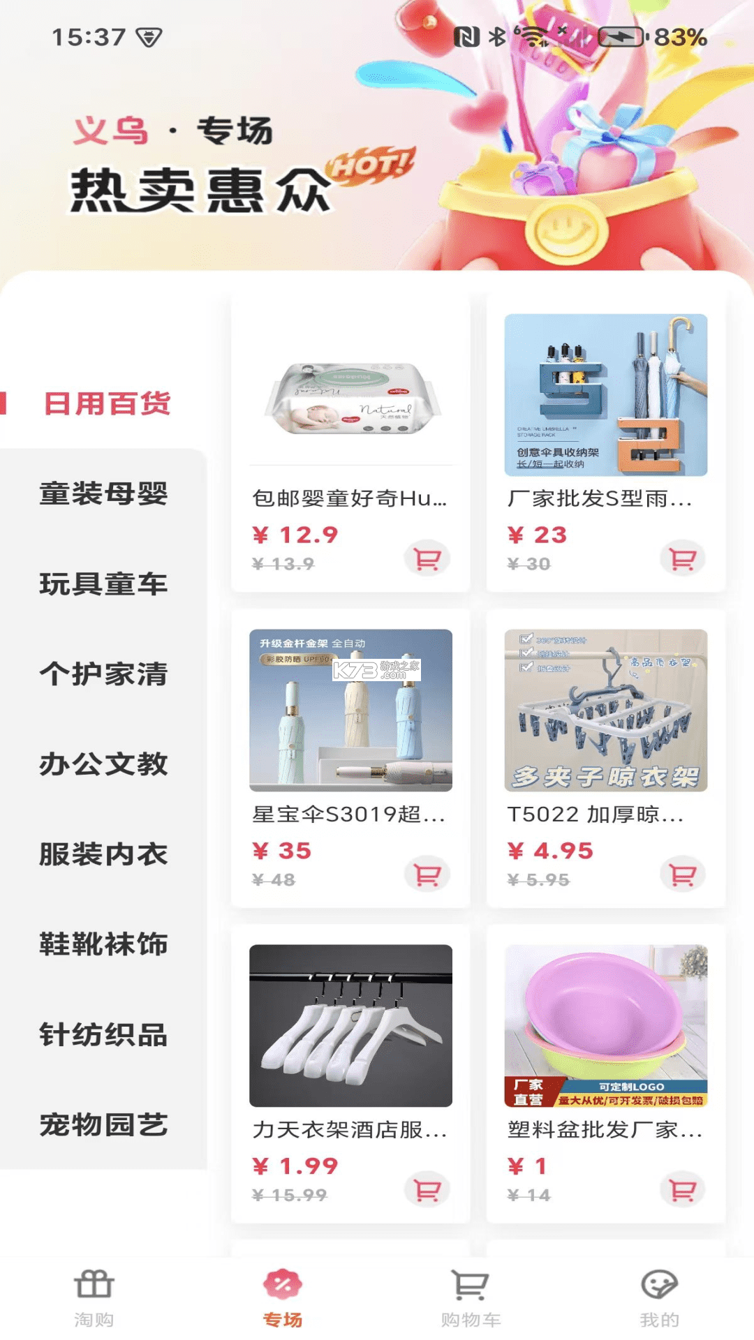 多多省购物 v3.4.1.1 app下载免费 截图