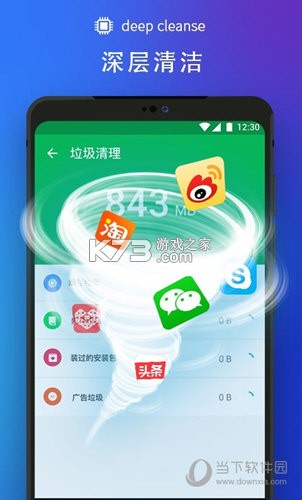 全效深度清理大师 v1.0.8 下载官方版 截图