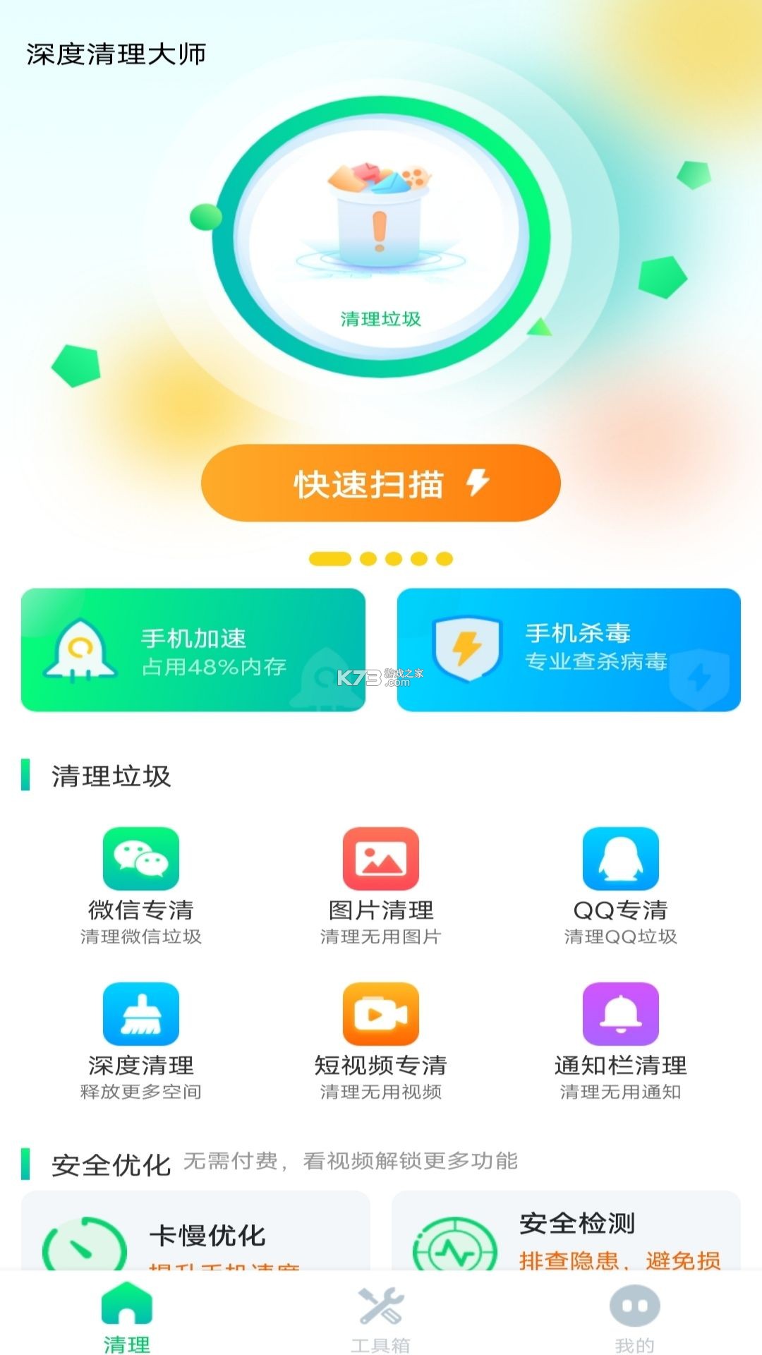 全效深度清理大师 v1.0.8 下载官方版 截图