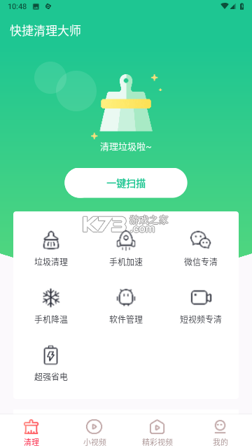 全效深度清理大师 v1.0.8 下载官方版 截图