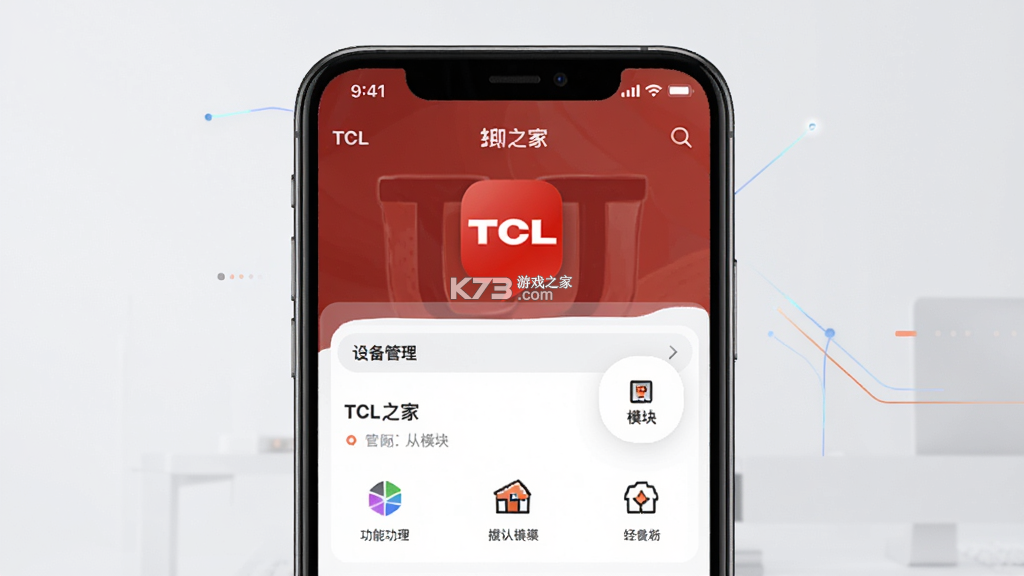 TCL之家 v2.116.2 安卓app安装下载 截图