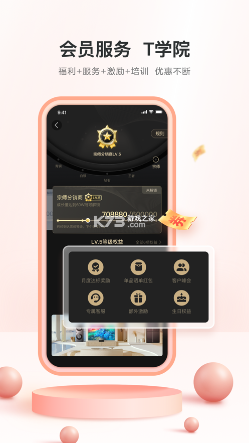 TCL之家 v2.116.2 安卓app安装下载 截图