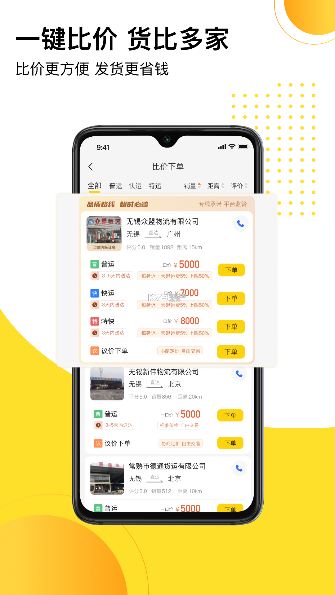 发货帮 v3.0.5 app下载免费 发货帮 v3.0.5 app下载免费