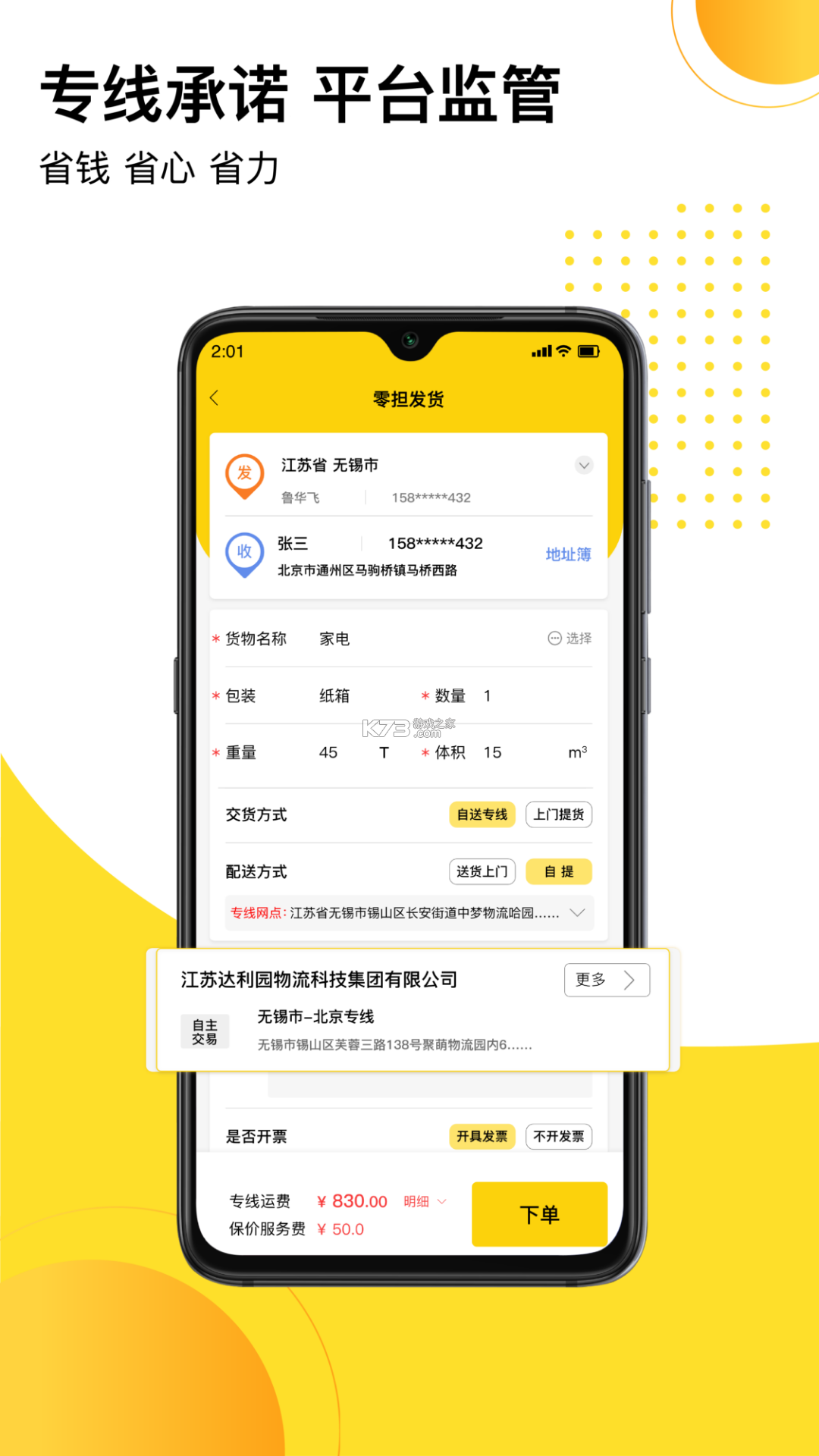 发货帮 v3.0.5 app下载免费 截图
