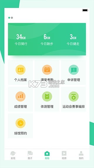 宥马运动 v2.6.3 下载官方版 截图