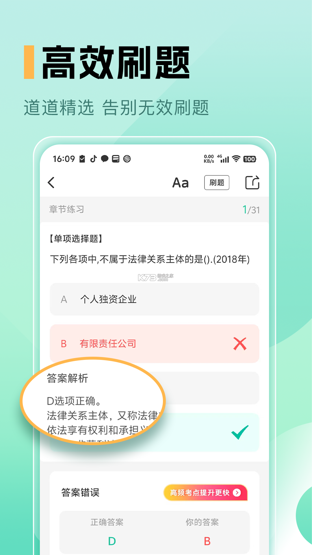 必过 v5.2.00 安卓app安装下载 必过 v5.2.00 安卓app安装下载