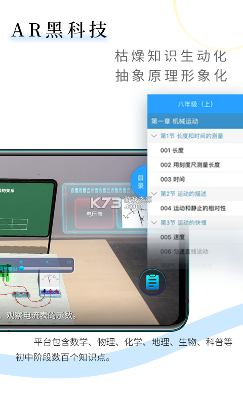 生动科学AR v7.0.1 安卓app安装下载 截图