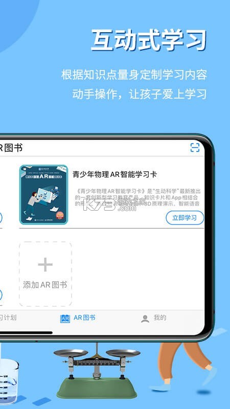 生动科学AR v7.0.1 安卓app安装下载 截图