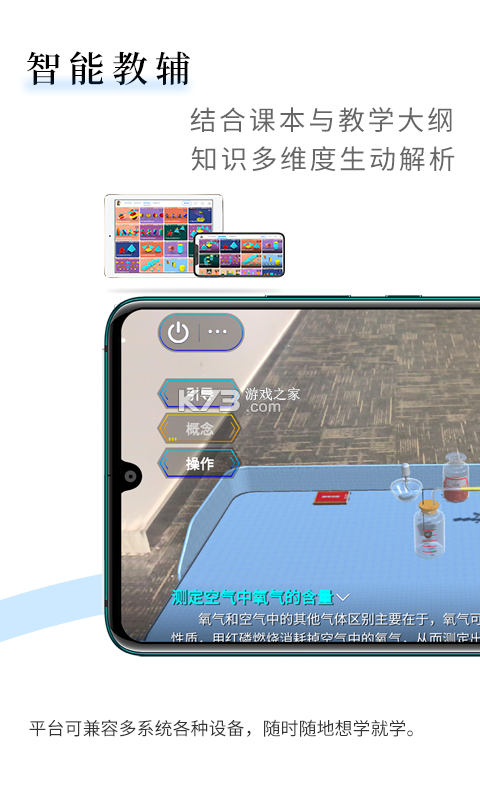 生动科学AR v7.0.1 安卓app安装下载 截图