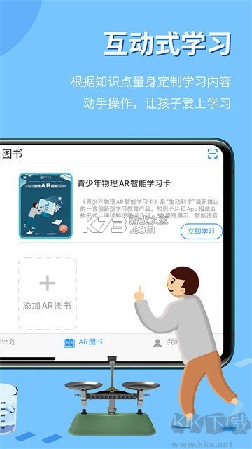 生动科学AR v7.0.1 安卓app安装下载 截图