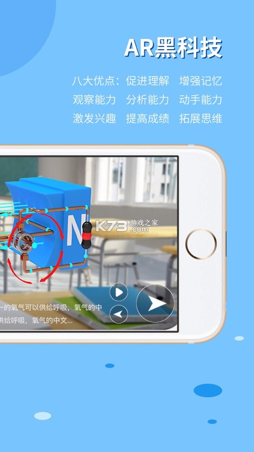 生动科学AR v7.0.1 安卓app安装下载 截图