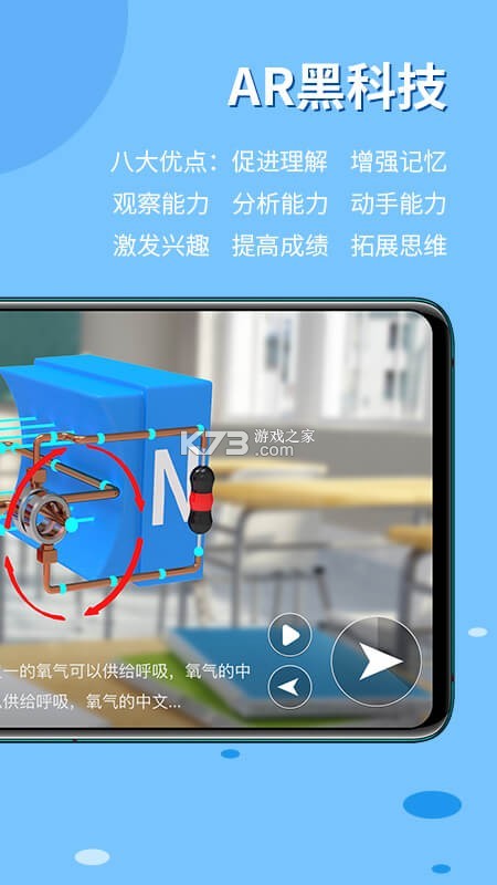 生动科学AR v7.0.1 安卓app安装下载 截图
