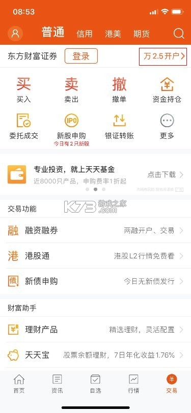 东方财富期货 v7.0.1 下载官方版 截图