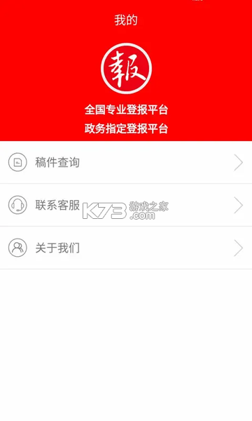 登报通 v1.3.9 下载免费 截图