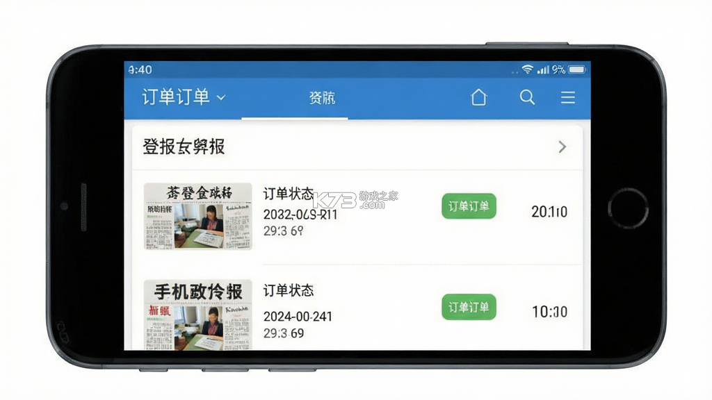 登报通 v1.3.9 下载免费 截图