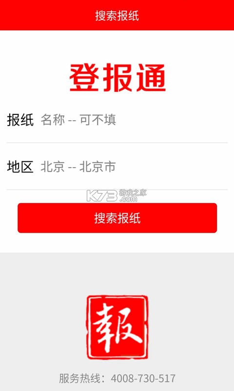 登报通 v1.3.9 下载免费 截图