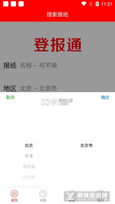 登报通 v1.3.9 下载免费 截图