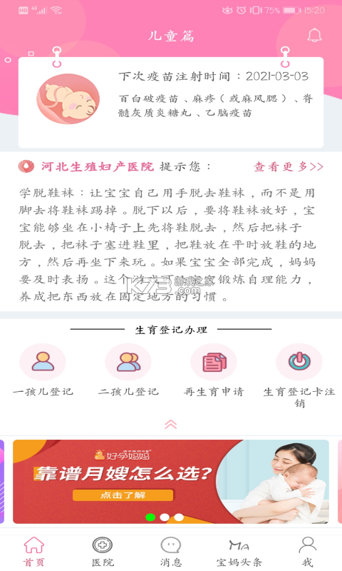 孕健康 v3.4.4 下载手机版 截图