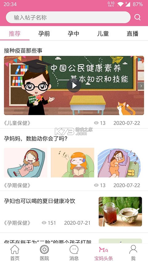 孕健康 v3.4.4 下载手机版 截图