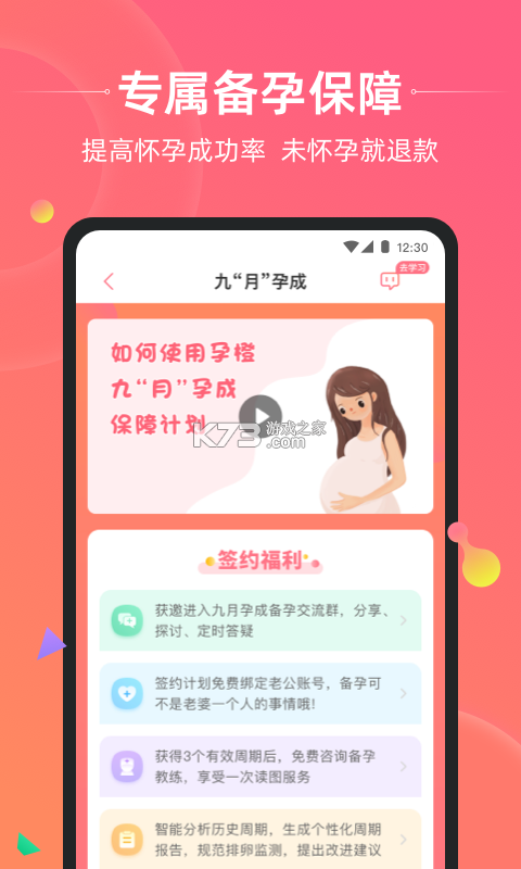 孕健康 v3.4.4 下载手机版 截图