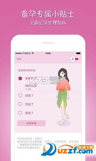 孕健康 v3.4.4 下载手机版 截图
