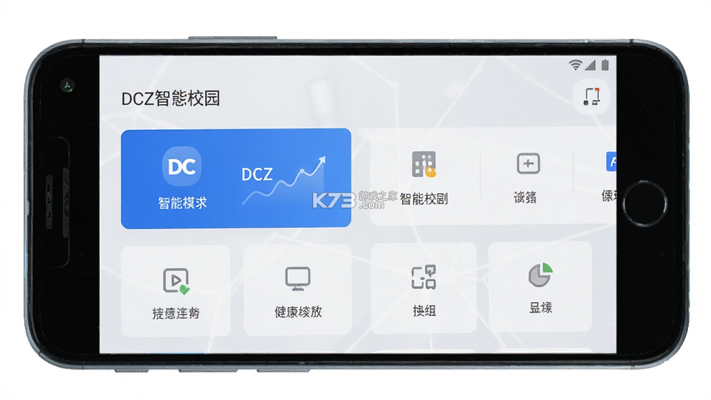 DCZ智慧校园 v2.2.2 下载手机版 截图