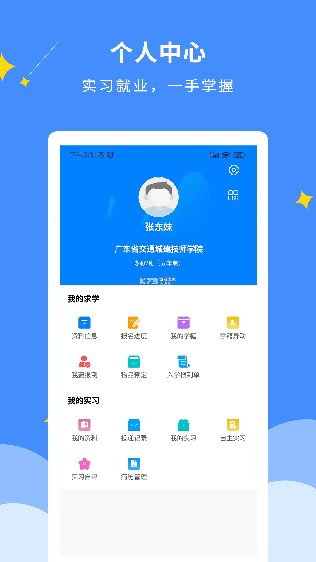 DCZ智慧校园 v2.2.2 下载手机版 截图