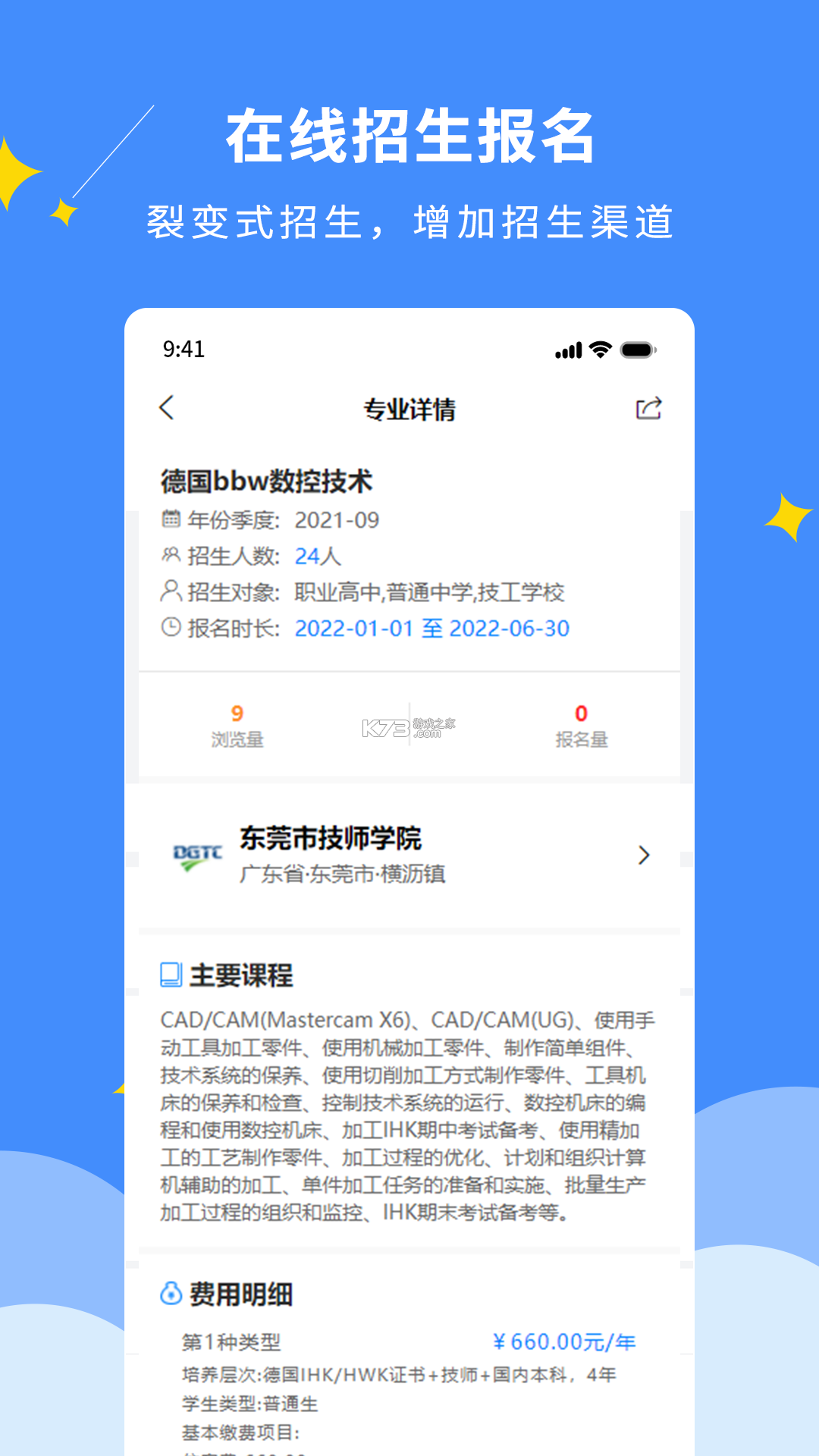 DCZ智慧校园 v2.2.2 下载手机版 截图