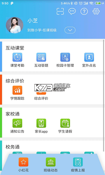 DCZ智慧校园 v2.2.2 下载手机版 截图