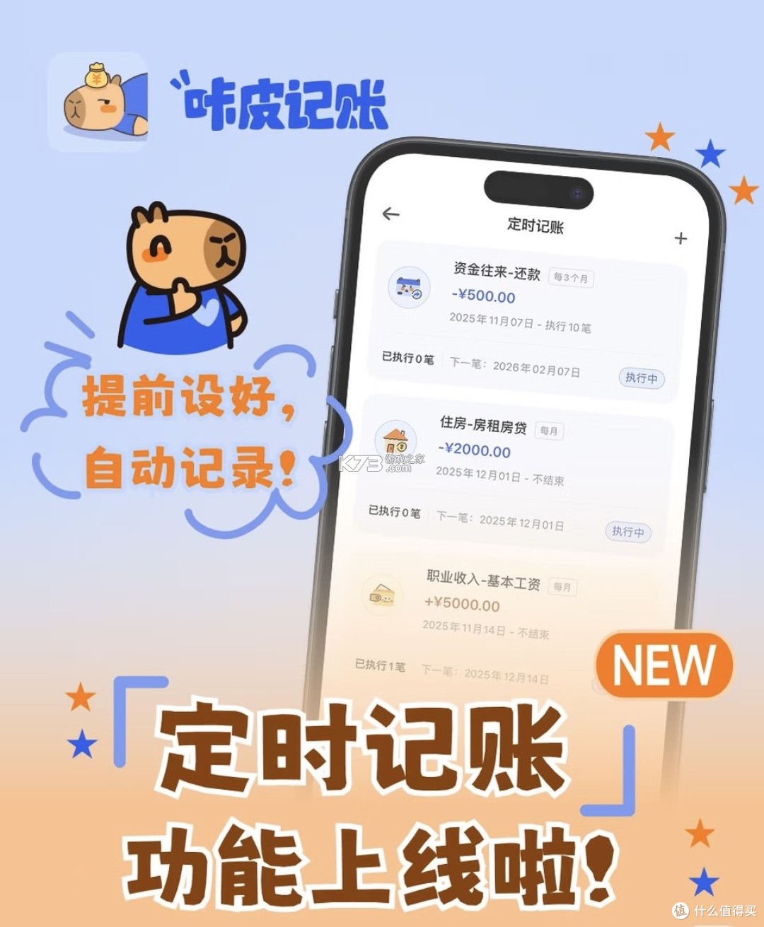 咔皮记账 v1.22.10 app下载免费 咔皮记账 v1.22.10 app下载免费