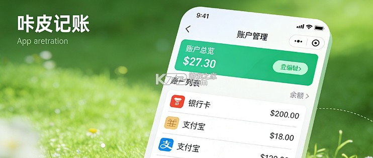 咔皮记账 v1.22.10 app下载免费 咔皮记账 v1.22.10 app下载免费