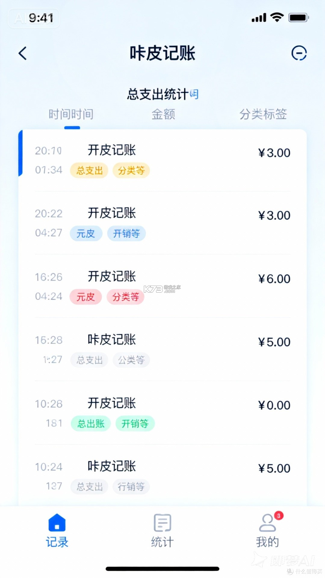 咔皮记账 v1.22.10 app下载免费 截图