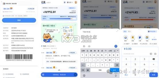 咔皮记账 v1.22.10 app下载免费 截图