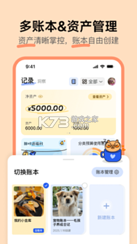 咔皮记账 v1.22.10 app下载免费 截图