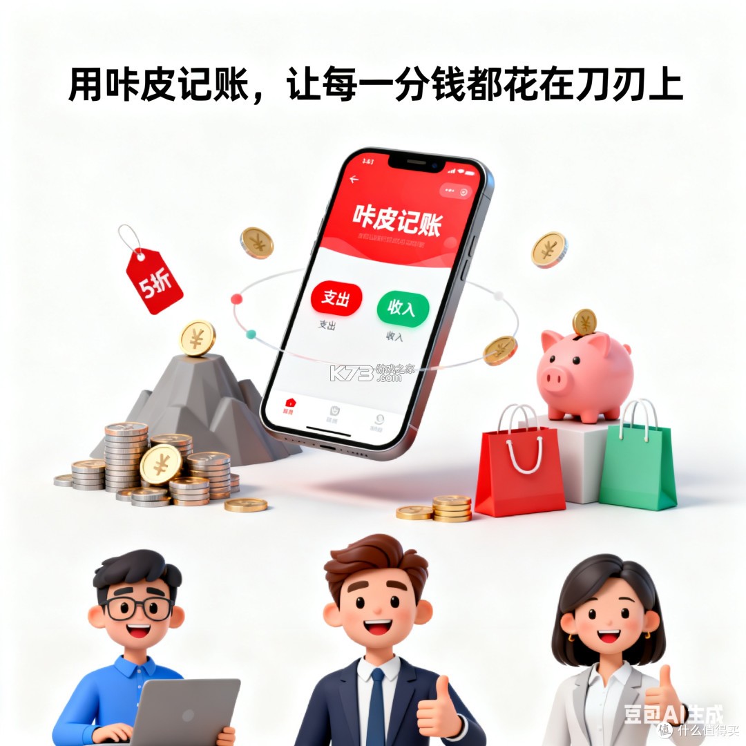 咔皮记账 v1.22.10 app下载免费 截图