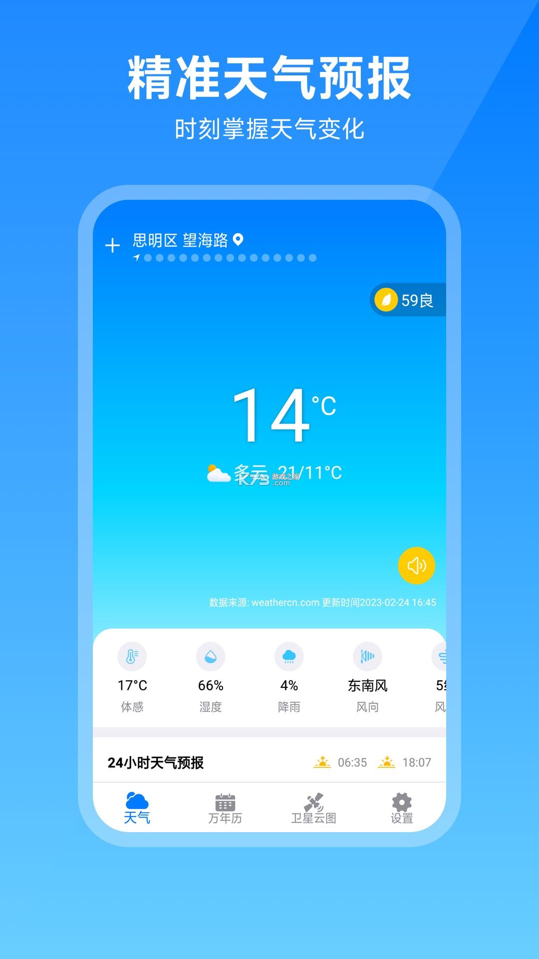 天气预报星 v1.4.9 安卓app安装下载 截图