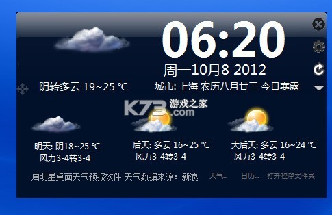 天气预报星 v1.4.9 安卓app安装下载 截图