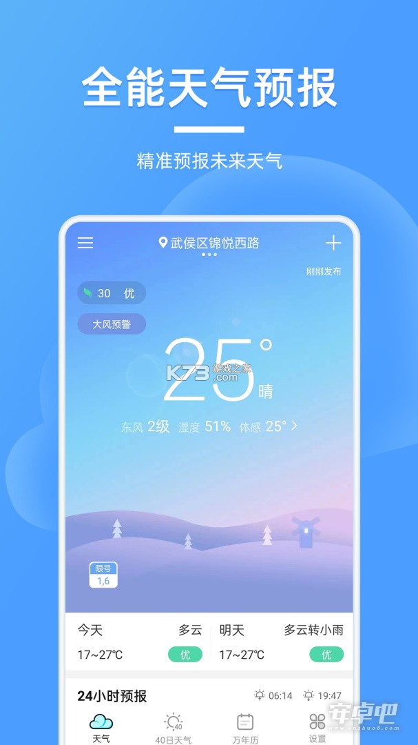 天气预报星 v1.4.9 安卓app安装下载 截图