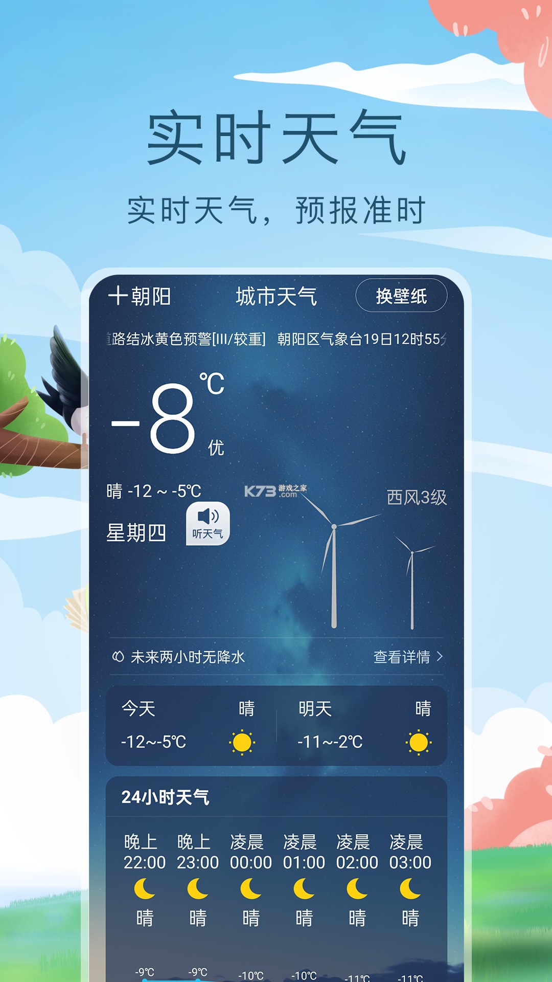 天气预报星 v1.4.9 安卓app安装下载 截图