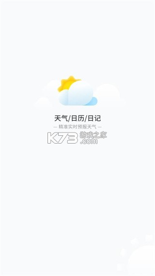 天气预报星 v1.4.9 安卓app安装下载 截图