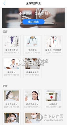 医库 v8.72 app下载免费 截图