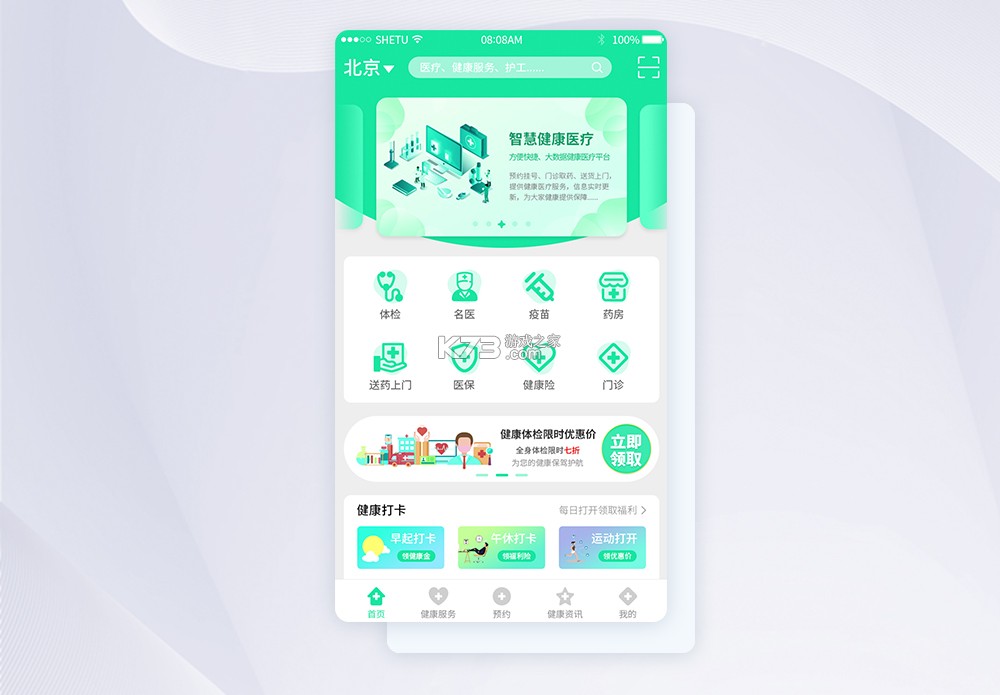 医库 v8.72 app下载免费 截图