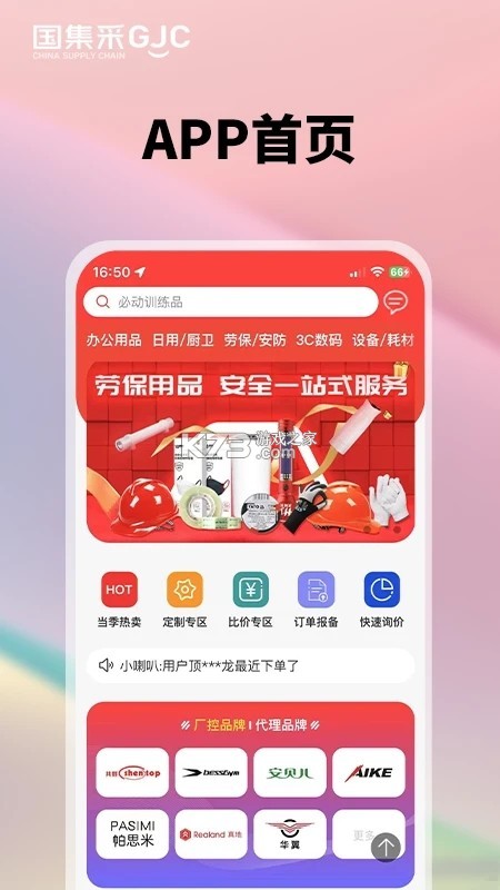 国集采商城 v20.1.058 app下载 截图