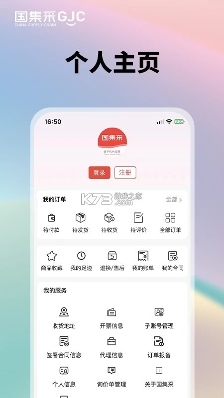 国集采商城 v20.1.058 app下载 截图