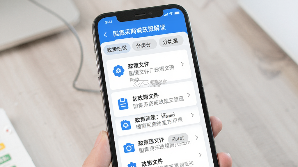 国集采商城 v20.1.058 app下载 截图