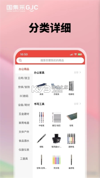国集采商城 v20.1.058 app下载 截图