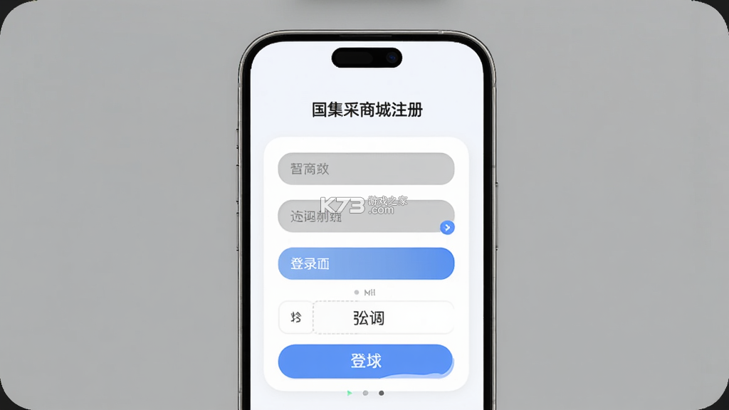 国集采商城 v20.1.058 app下载 截图