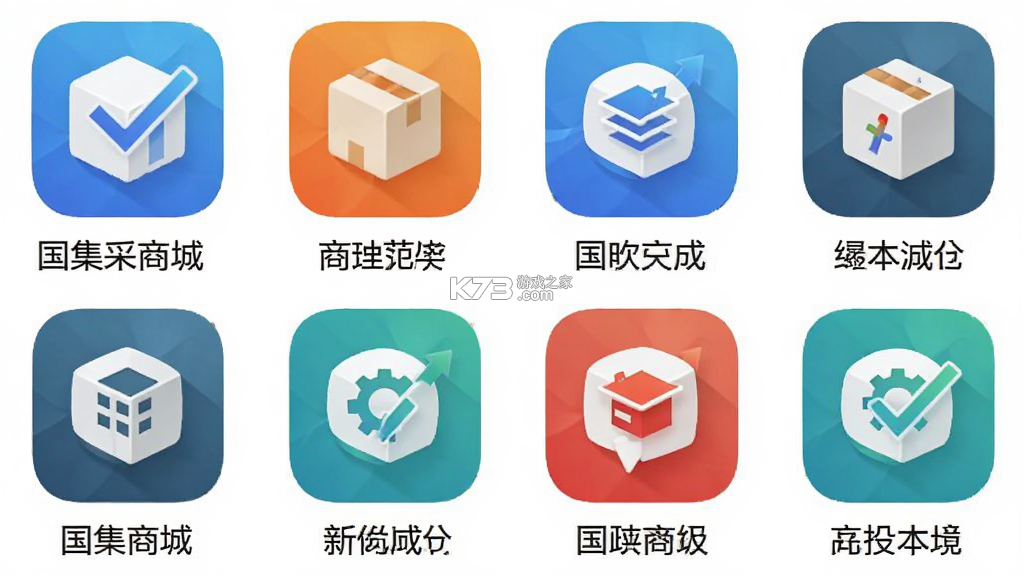国集采商城 v20.1.058 app下载 截图