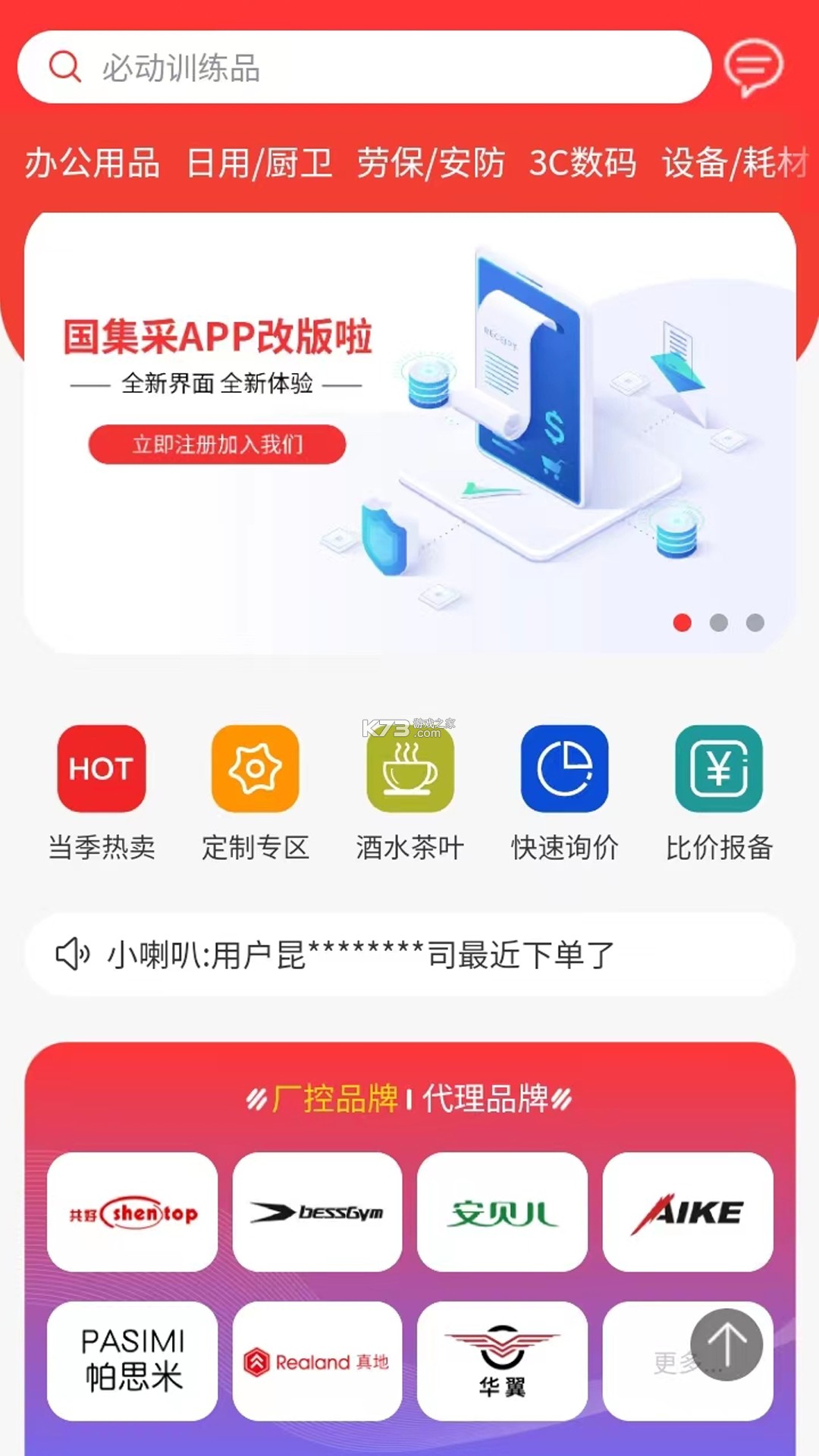 国集采商城 v20.1.058 app下载 截图