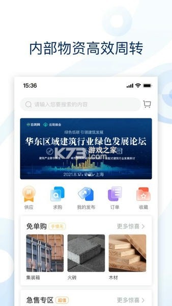 国集采商城 v20.1.058 app下载 截图